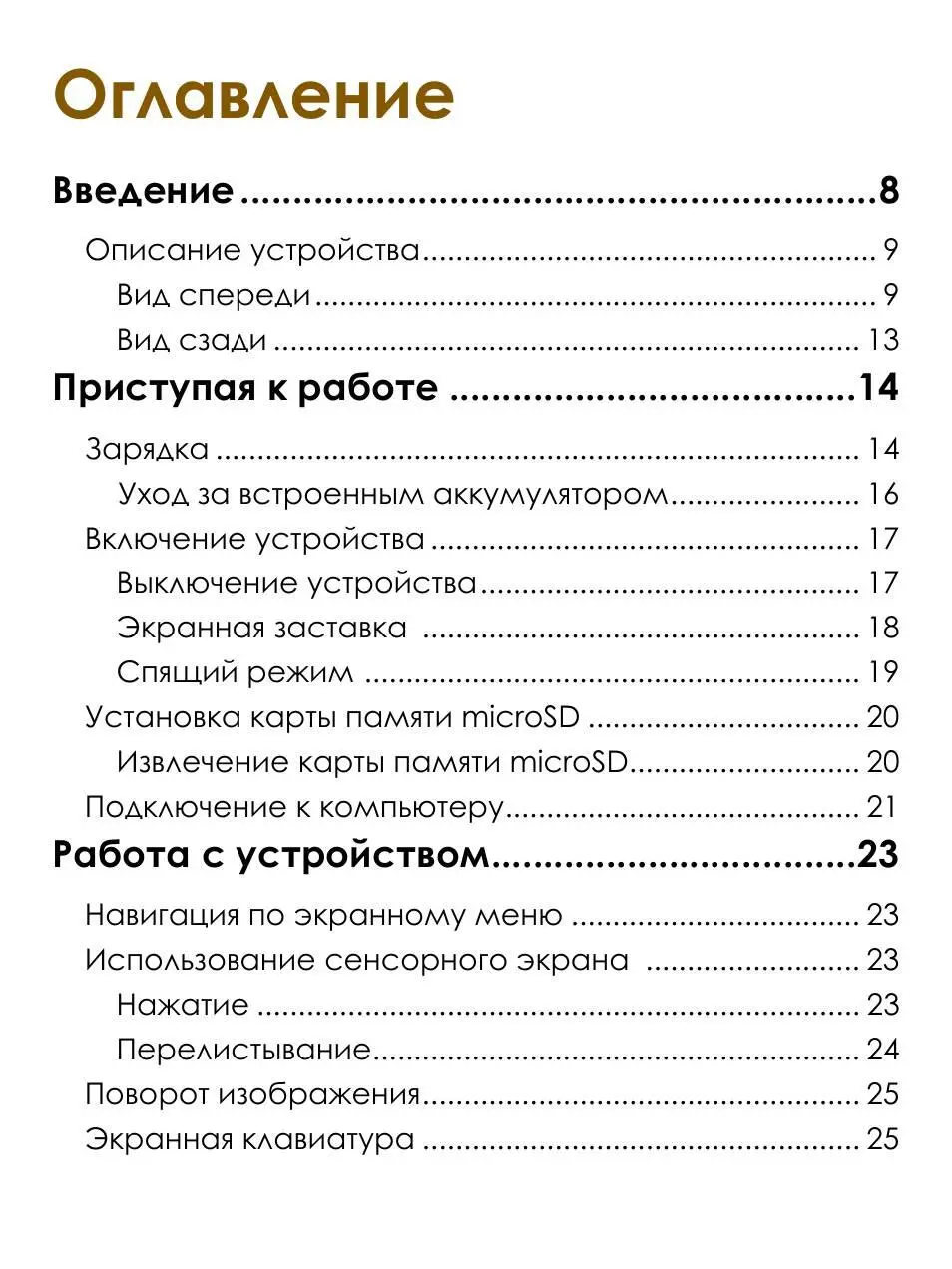 Третий пункт После того как вы прочитали содержание и все что написано на - фото 6