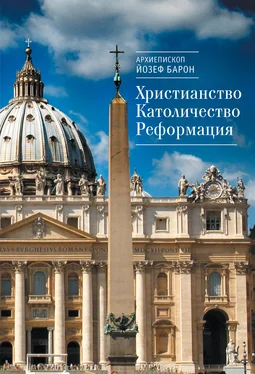 Йозеф Барон Христианство. Католичество. Реформация обложка книги