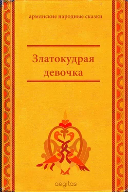 Народные сказки Златокудрая девочка обложка книги