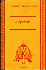 Народные сказки - Воробей