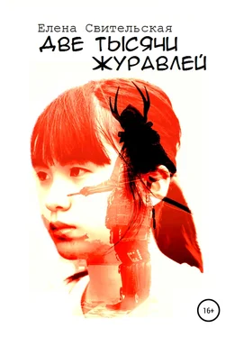 Елена Свительская Две тысячи журавлей обложка книги