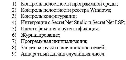 Secret Net Studio Конец ознакомительного фрагмента Текст предоставлен ООО - фото 2