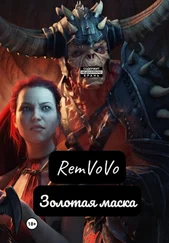 RemVoVo - Золотая маска