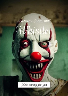 Рамиль Латыпов Whistler. He’s coming for you обложка книги