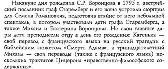 Из книги О Ю Захаровой Светлейший князь М С Воронцов К тому же возник - фото 3