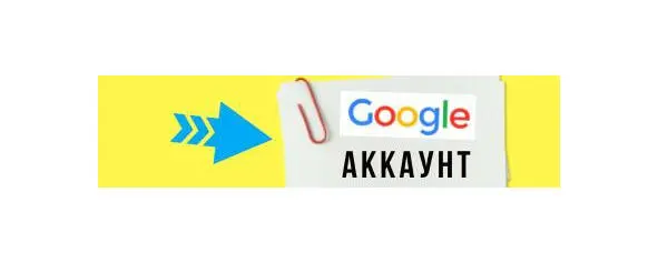 Создание аккаунта Google Создание вашего личного аккаунта это первый этап - фото 10