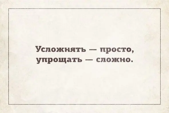 Жизнь простая штука Запутана неоднозначна Полна и радостей и бед Как - фото 3