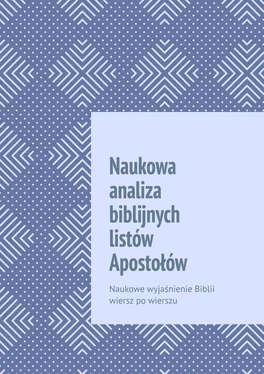 Andrey Tikhomirov Naukowa analiza biblijnych listów Apostołów. Naukowe wyjaśnienie Biblii wiersz po wierszu обложка книги