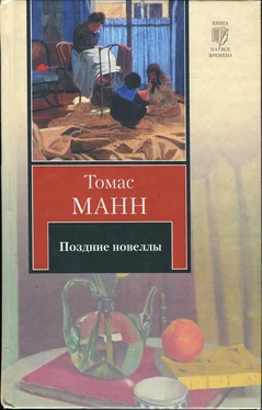 Томас Манн Поздние новеллы обложка книги