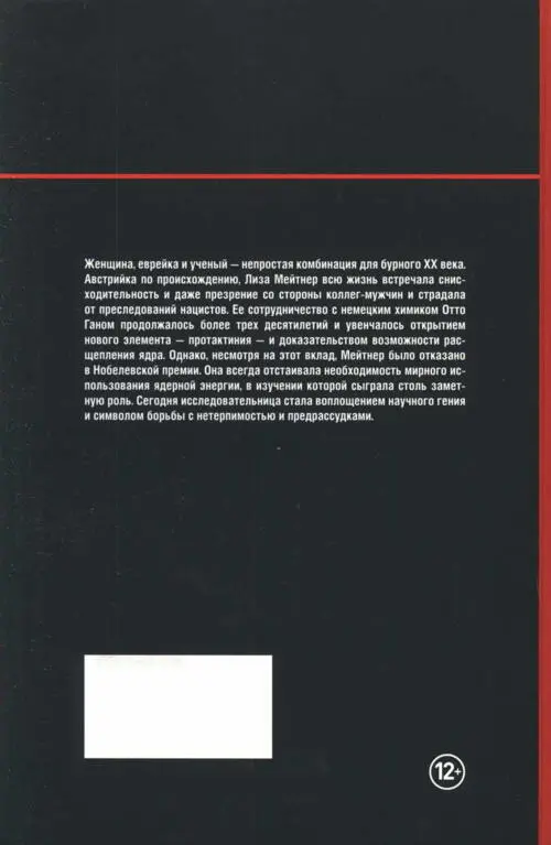 Женщина еврейка и ученый непростая комбинация для бурного XX века Австрийка - фото 60
