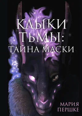 Мария Першке Клыки Тьмы. Тайна маски обложка книги