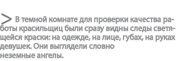 Для Кэтрин же в ее первый день снова и снова смачивать губами кисть исправляя - фото 5