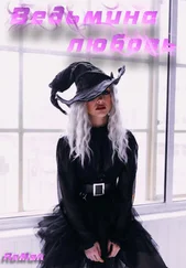 RoMan - Ведьмина любовь