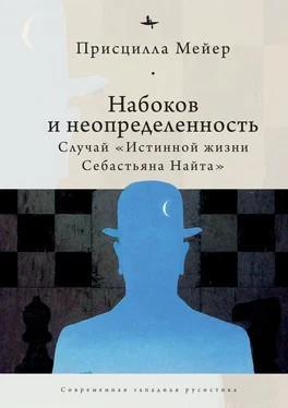 Присцилла Мейер Набоков и неопределенность. Случай «Истинной жизни Себастьяна Найта» обложка книги