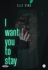 Elle Vina - Прошу, останься