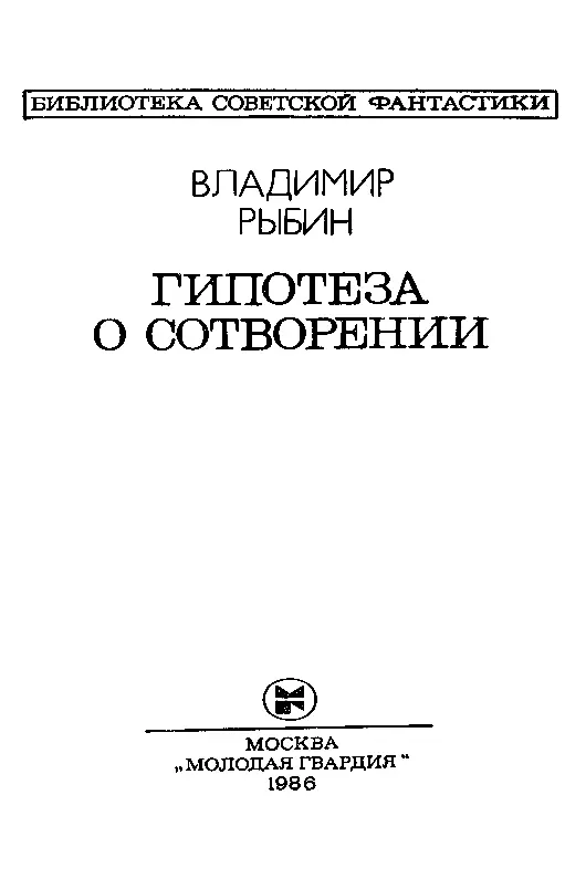 ЖИВАЯ СВЯЗЬ Едва материализовавшись аппарат вдруг дернулся послышался треск - фото 2