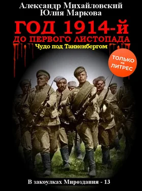 Александр Михайловский Год 1914-й. До первого листопада обложка книги