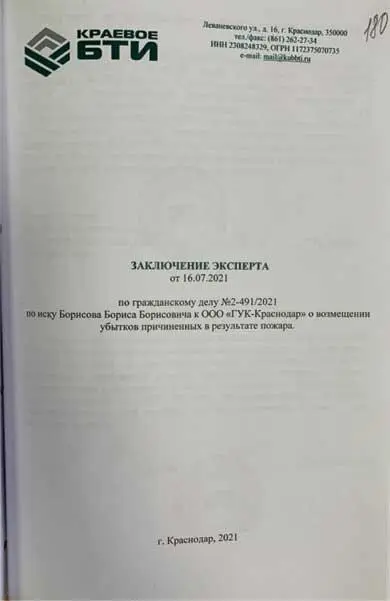 Именно в данной связи Судом перед экспертами краевого БТИ и был поставлен - фото 3