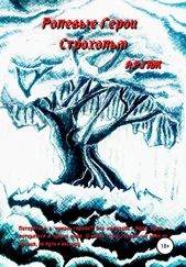 А ГАЖ - Ролевые герои. Строхольм