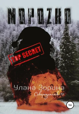 Улана Зорина Мороzко обложка книги