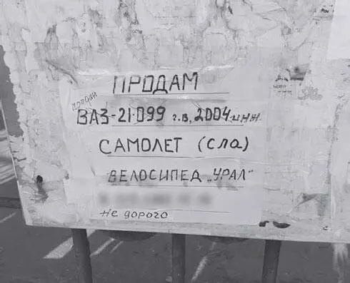 Реальное объявление в детском парке На какой сегмент рассчитывает автор - фото 92