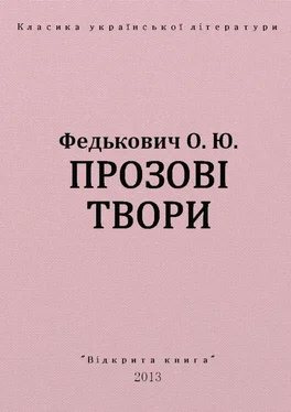 Юрій Федькович ПРОЗОВІ ТВОРИ обложка книги