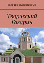Светлана Север - Творческий Гагарин