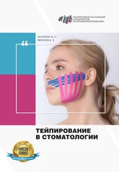 Вадим Яблоков - Тейпирование в стоматологии