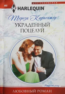 Тереза Карпентер Украденный поцелуй обложка книги