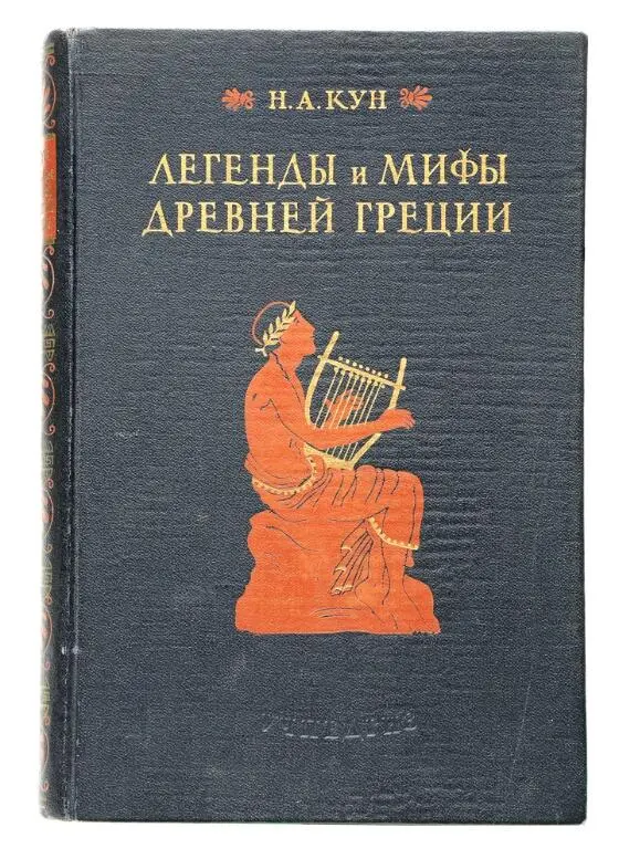 Но если во времена моего детства мы хотя бы читали мифы и знали сюжеты самых - фото 2