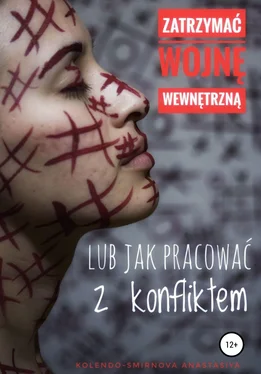 Anastasiya Kolendo-Smirnova Zatrzymać wojnę wewnętrzną lub jak pracować z konfliktem обложка книги