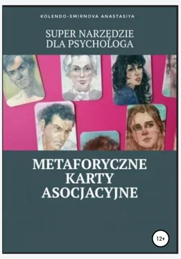 Anastasiya Kolendo-Smirnova Super narzędzie dla psychologa – metaforyczne karty asocjacyjne обложка книги