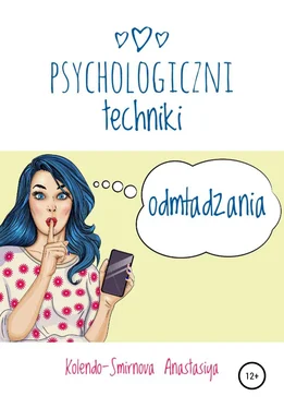 Anastasiya Kolendo-Smirnova Psychologiczni techniki odmładzania обложка книги