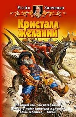 Майя Зинченко Кристалл желаний обложка книги