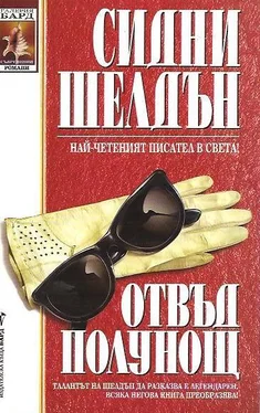 Сидни Шелдън Отвъд полунощ обложка книги