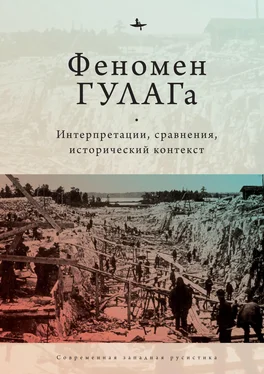 Сборник статей Феномен ГУЛАГа. Интерпретации, сравнения, исторический контекст обложка книги