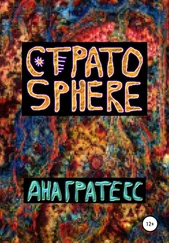 Ана Гратесс - Стратоsphere