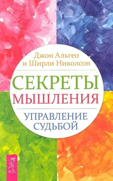 Ширли Николсон Секреты мышления. Управление судьбой обложка книги