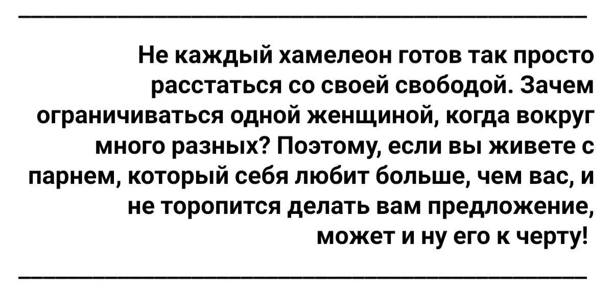 Есть еще один сценарий когда в союзе с безусловно интересной ему женщиной - фото 6