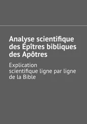 Андрей Тихомиров - Analyse scientifique des Épîtres bibliques des Apôtres. Explication scientifique ligne par ligne de la Bible