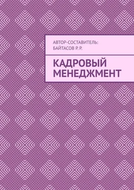 Р. Р. Байтасов Кадровый менеджмент обложка книги