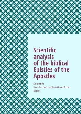 Andrey Tikhomirov Scientific analysis of the biblical Epistles of the Apostles. Scientific line-by-line explanation of the Bible обложка книги