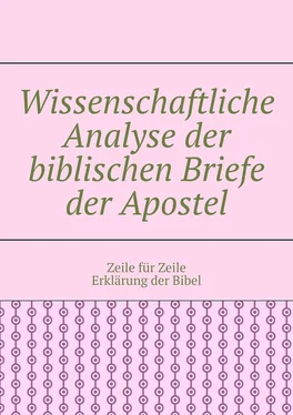 Andrey Tikhomirov Wissenschaftliche Analyse der biblischen Briefe der Apostel. Zeile für Zeile Erklärung der Bibel обложка книги