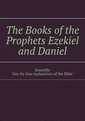 Andrey Tikhomirov - The Books of the Prophets Ezekiel and Daniel. Scientific line-by-line explanation of the Bible