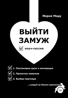 Мария Маду Выйти замуж обложка книги