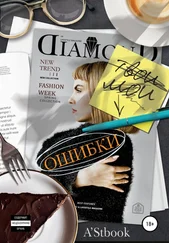 A'Stbook - Твои-мои ошибки