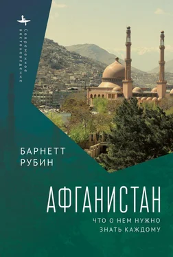 Барнетт Рубин Афганистан. Что о нем нужно знать каждому обложка книги