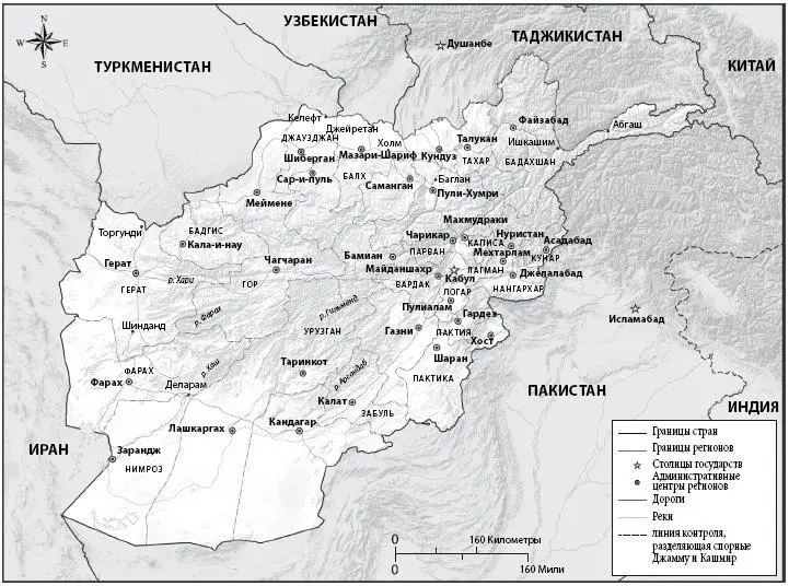 Глава 1 Афганистан глазами стороннего наблюдателя На протяжении большей части - фото 2