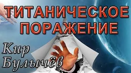 Удалов вошел в кабинет к Николаю Белосельскому Вернее ворвался потому что - фото 1