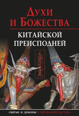 Александр Сторожук Духи и божества китайской преисподней обложка книги